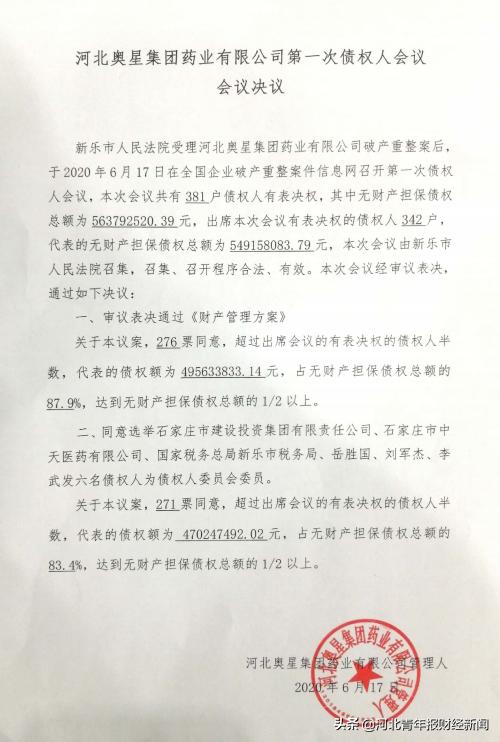 英利、奥星，河北2家企业“上美股、退市、破产”神同步