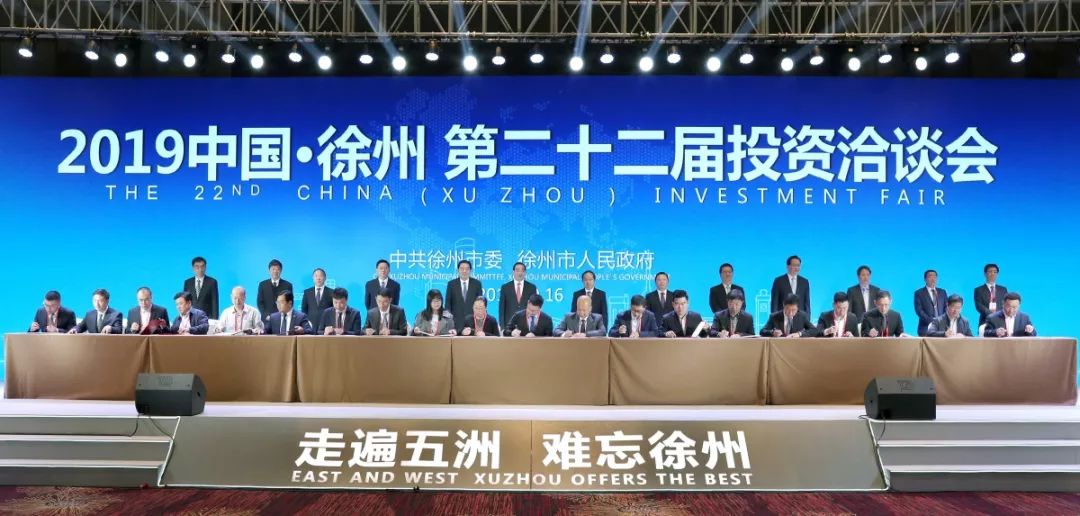 徐州十大投资项目,徐州签下37个项目