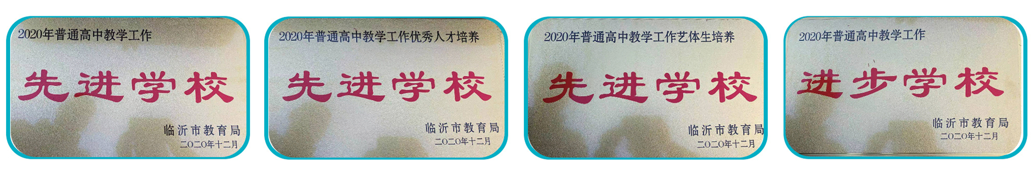 中考生看过来，来这里成就最好的自我——选择临沂三中，无悔一生