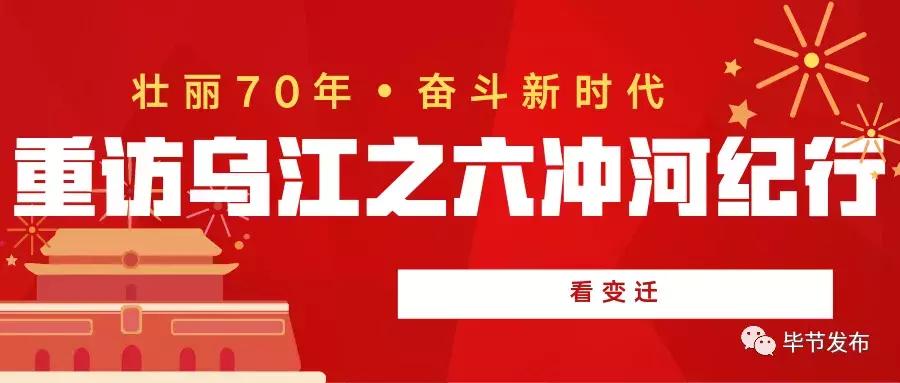 重访乌江丨继往开来，“古夜郎”成了可乐乡最亮的一张名片