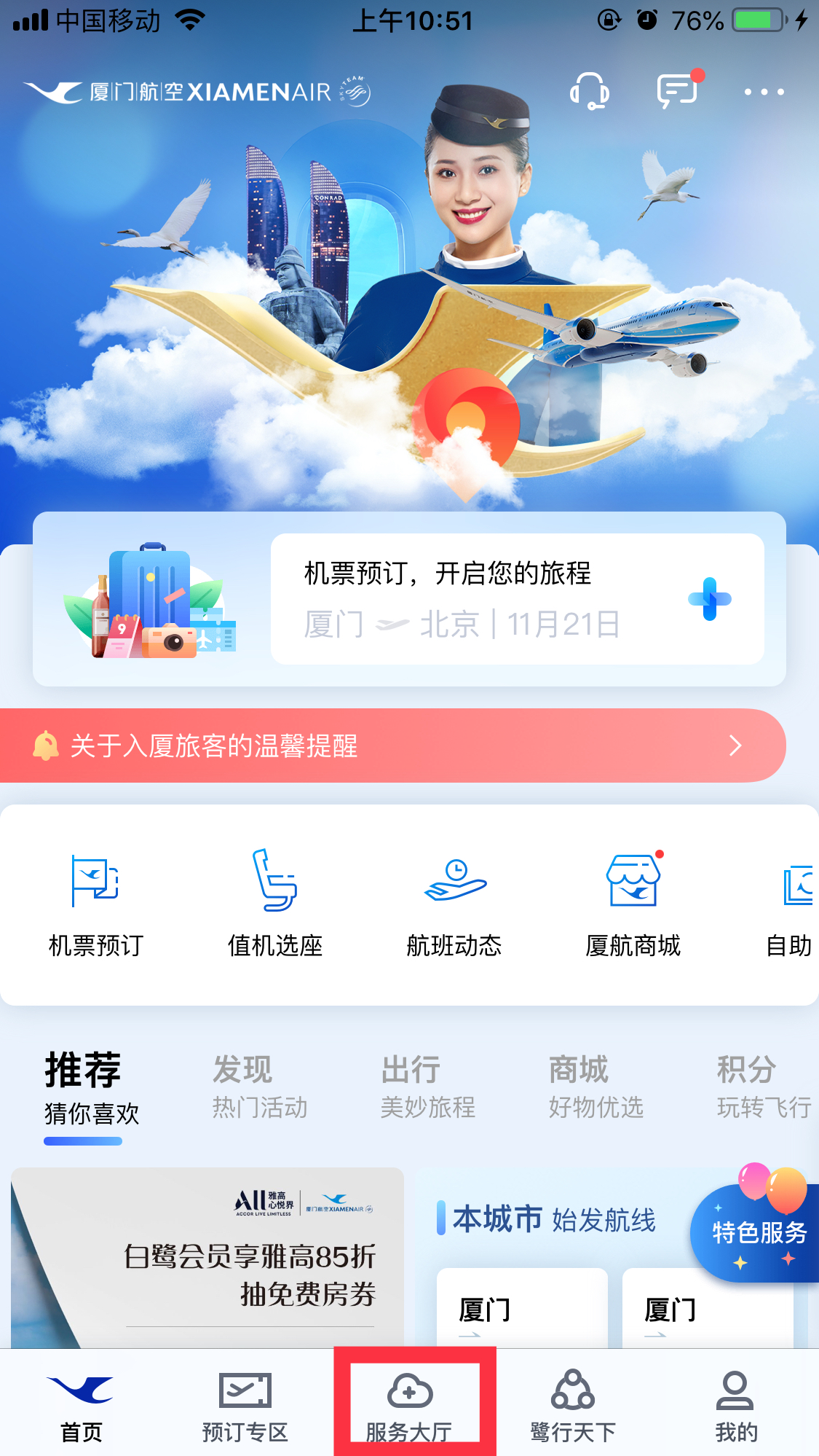 厦航怎么补买机票,厦航预约回国机票