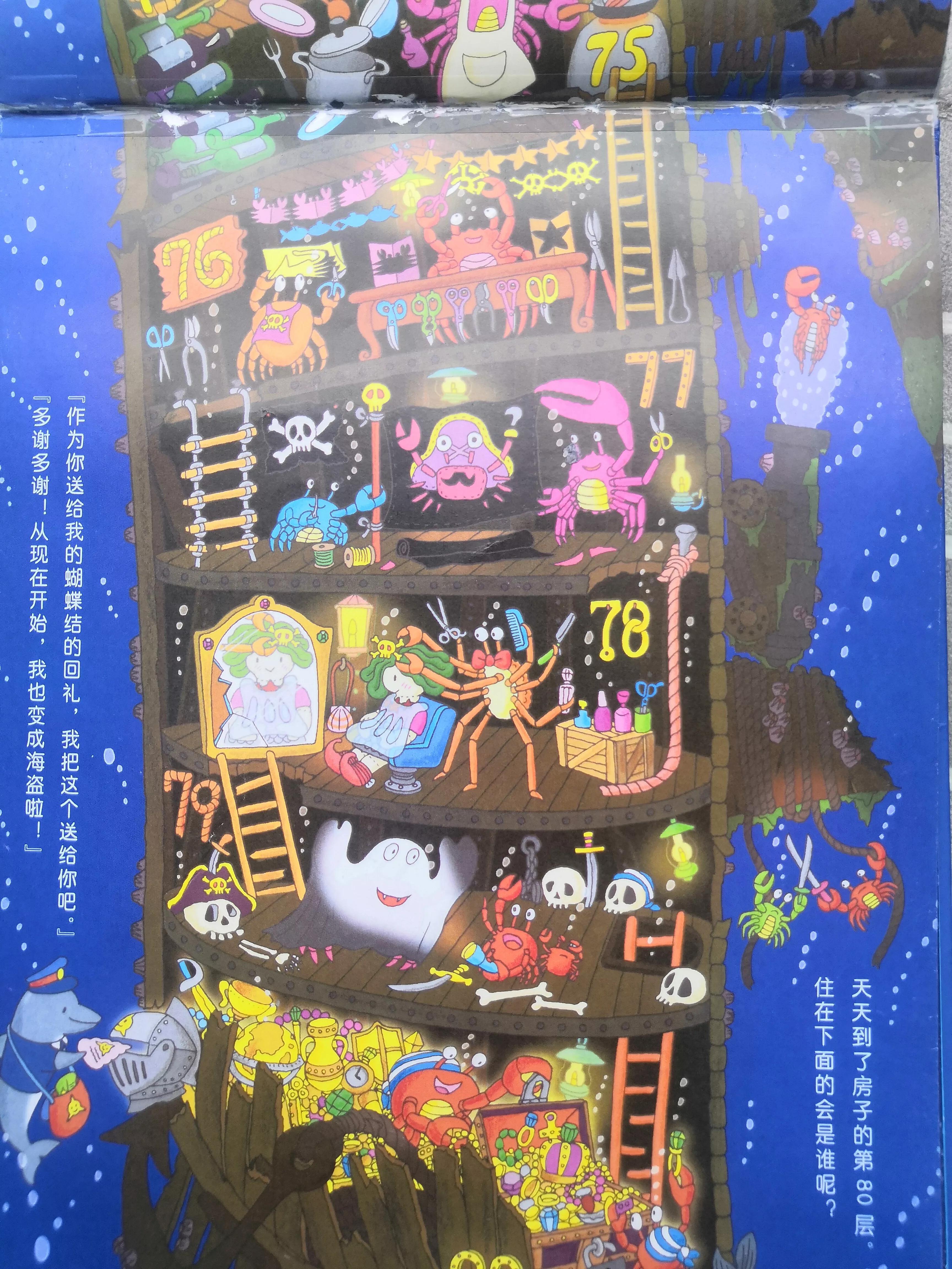 海底100层的房子绘本推荐海报,海底100层的房子绘本完整讲