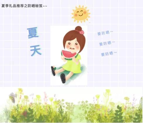 澶忓鍋氬ソ闃叉檼濂界墿鎺ㄨ崘,澶忓闃叉檼鐗╁搧澶у叏