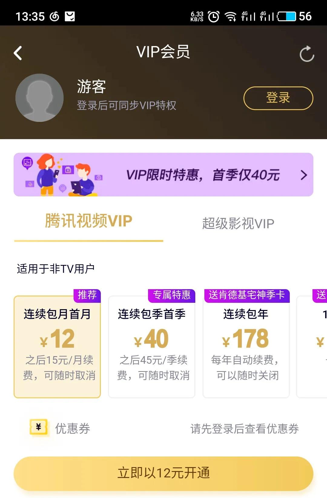 如何关闭视频会员自动续费,取消视频会员自动续费怎么关闭