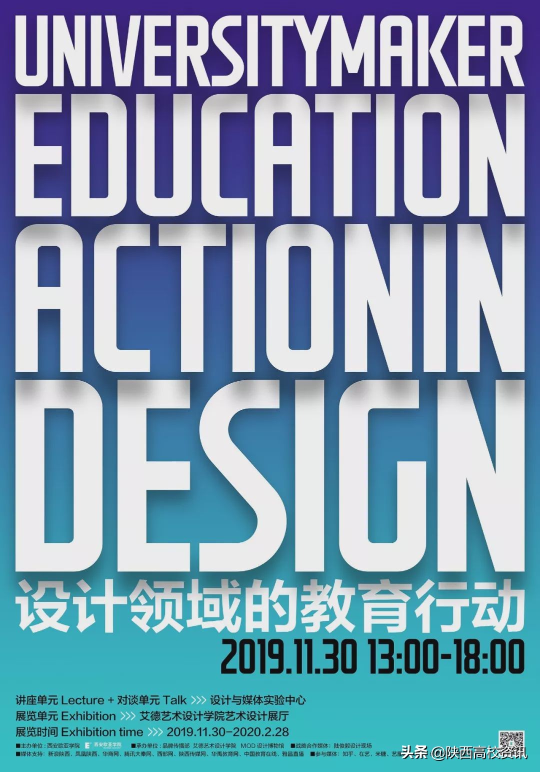 一场教育、城市与生活的深度对话周六12位国内外大咖欧亚开讲
