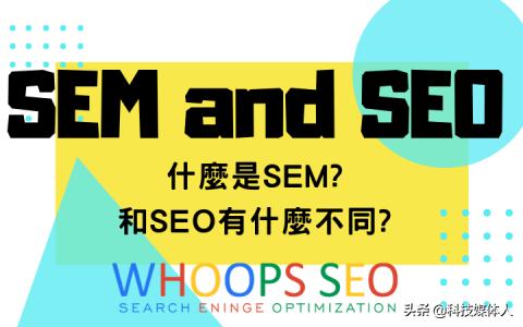 seo与sem两者相互融合,sem和seo两者的关系