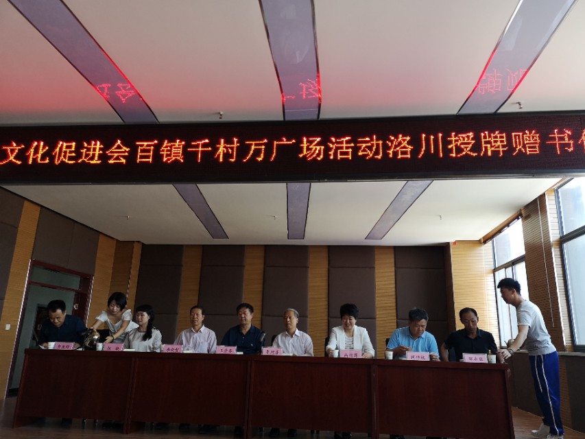 延安社促会洛川县“百镇千村万广场”授牌暨赠刊仪式在文化馆举行