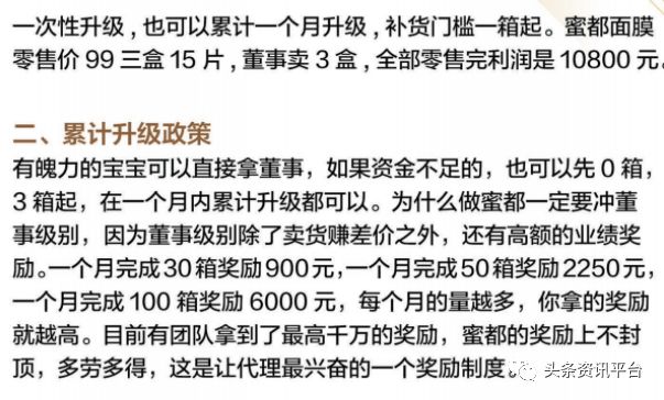 蜜都：多款产品遭责令改正，除代理差价外还有高额业绩奖励提供？