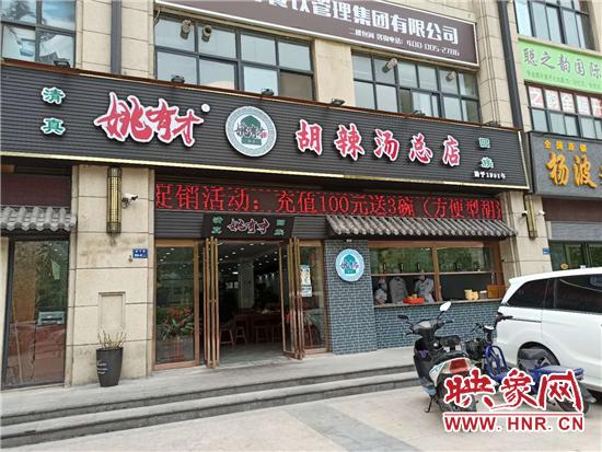 方中山胡辣汤姚有才,方中山胡辣汤集团董事长