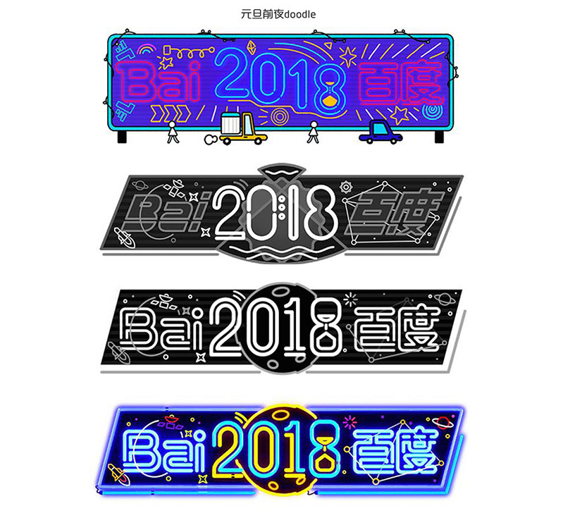 炫酷的2019年元旦节百度LOGO是怎么设计出来的?