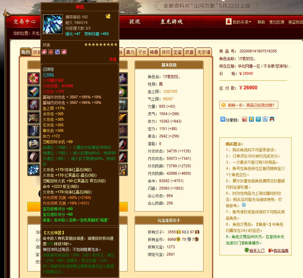 天龙八部最值得买的5个品种,天龙八部65玄翼兽值得买吗