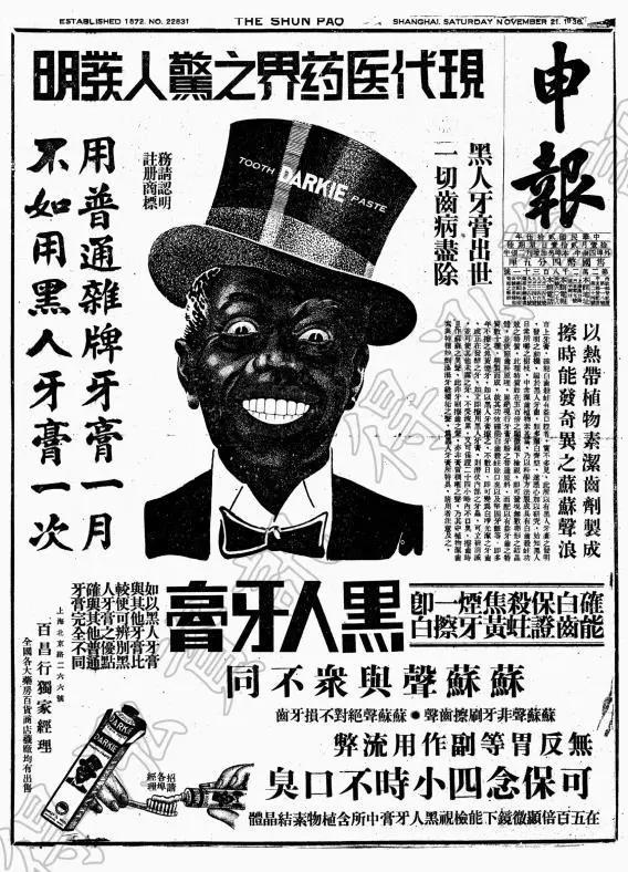 你知道吗？或将改名的“黑人牙膏”，曾是上海滩国货之光