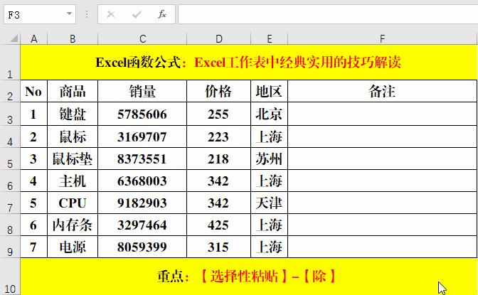 excel表使用技巧大全,excel工作表操作技巧
