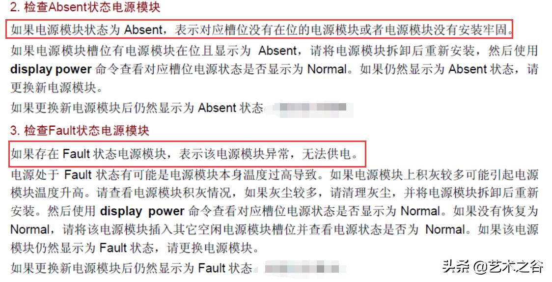 h3c交换机故障诊断与排除,h3c交换机温度报警