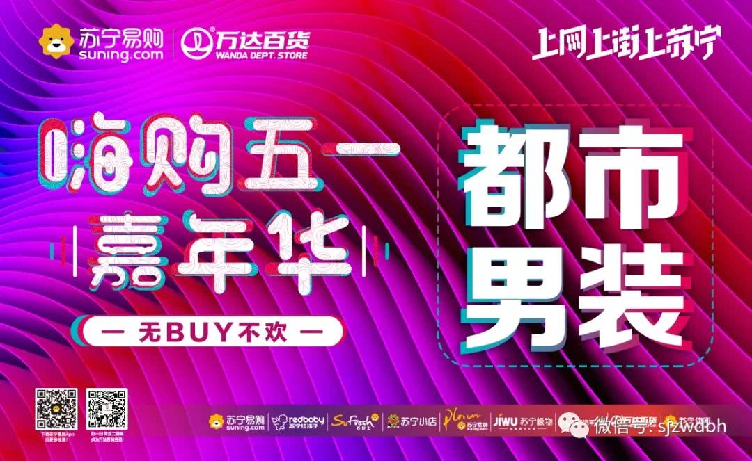 五一购物送大礼,五一嗨购哪里买最划算