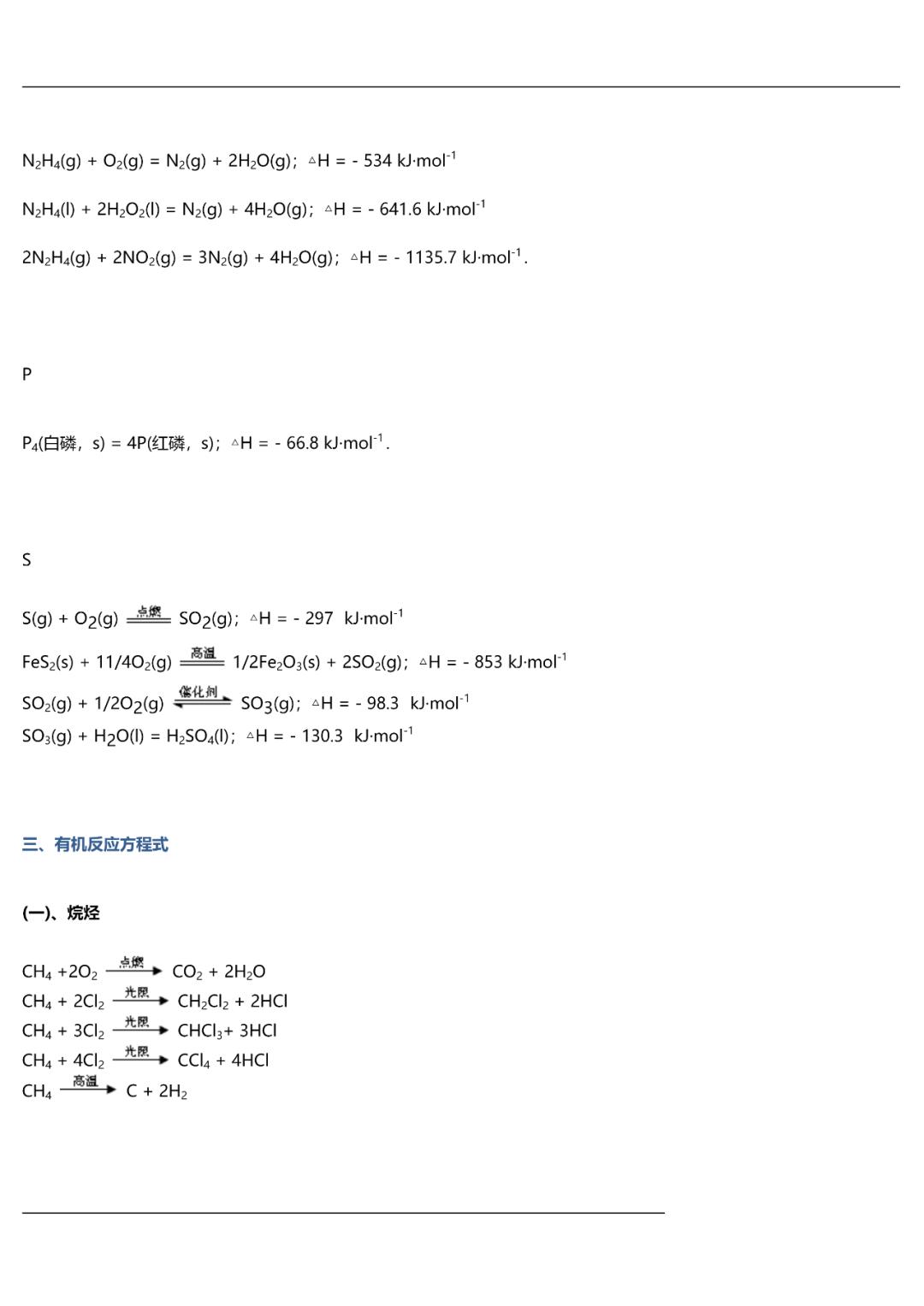 高中化学氯气方程式总结,高中化学所有方程式大全