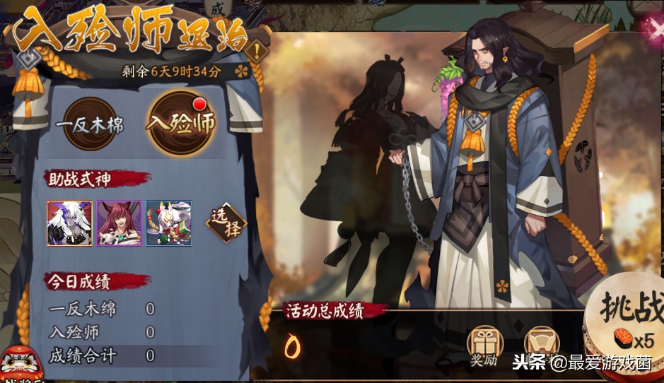 一反木棉和入殓师结局,阴阳师入殓师降级