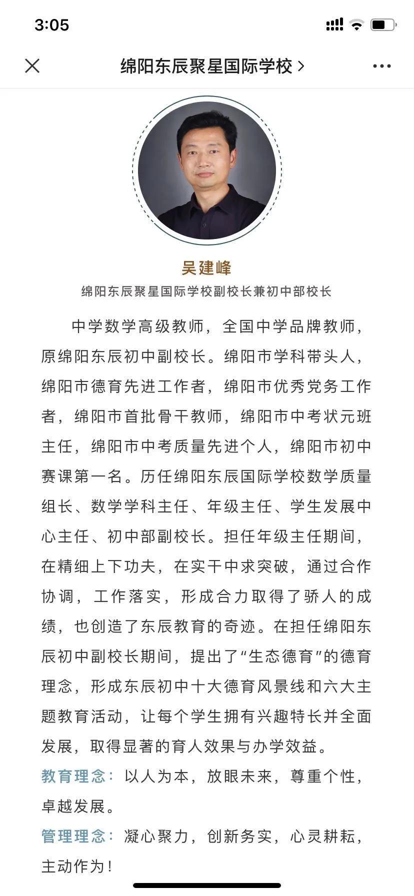 又有多名学生站出来，举报绵阳东辰一副校长：摸胸，摸屁股，踢肚子，扇耳光