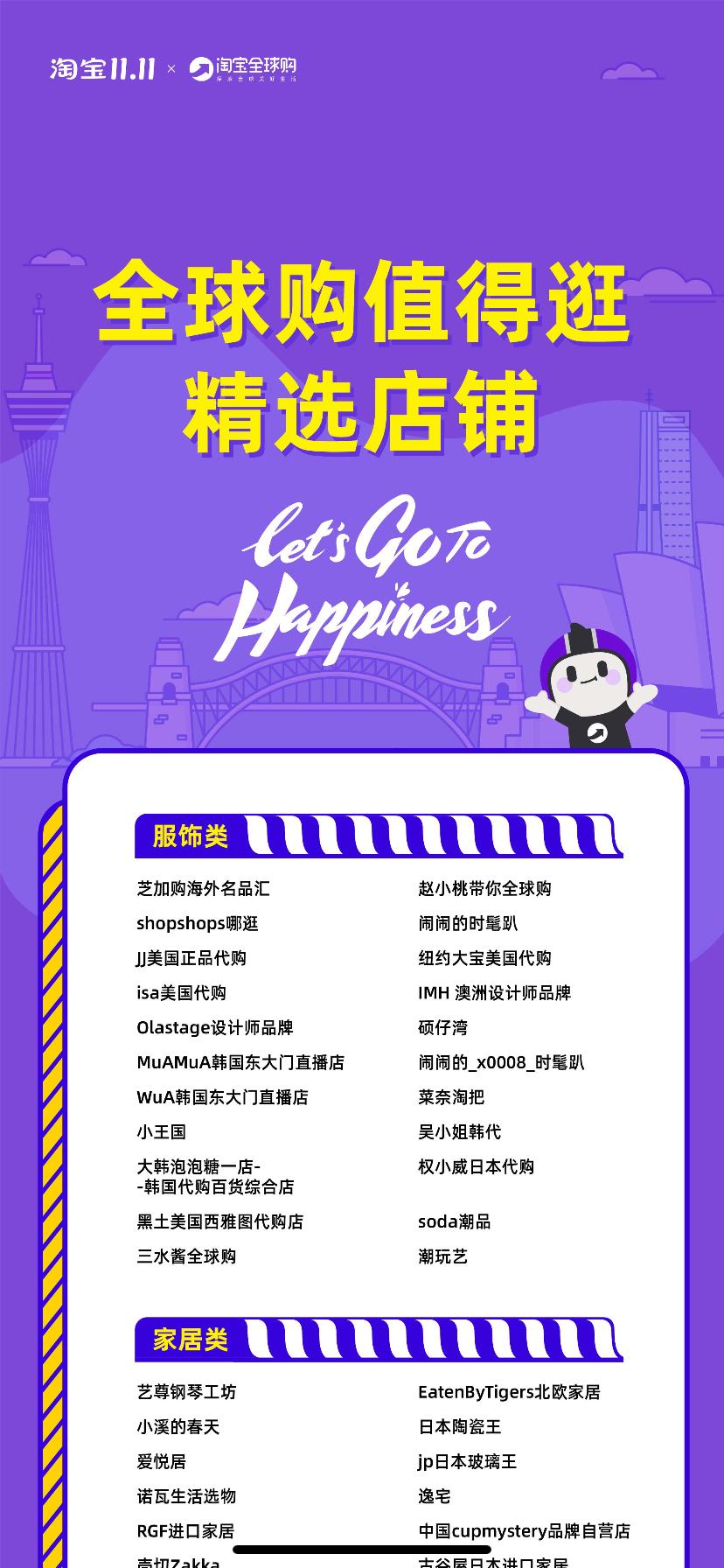 定制双十一海淘榜单，就在淘宝全球购