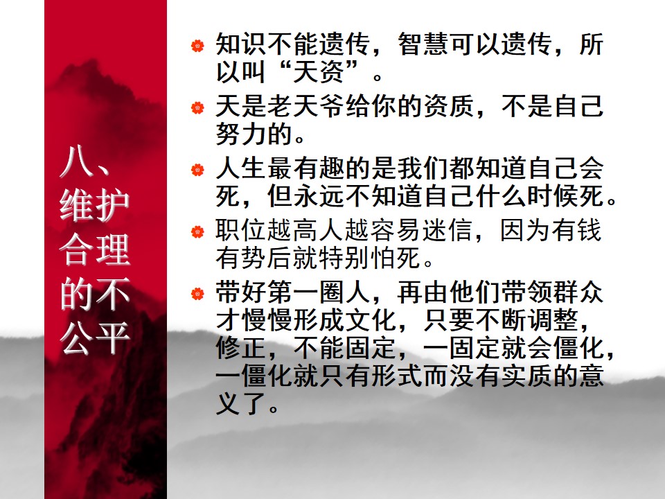 中国式管理全集,中国式管理答案