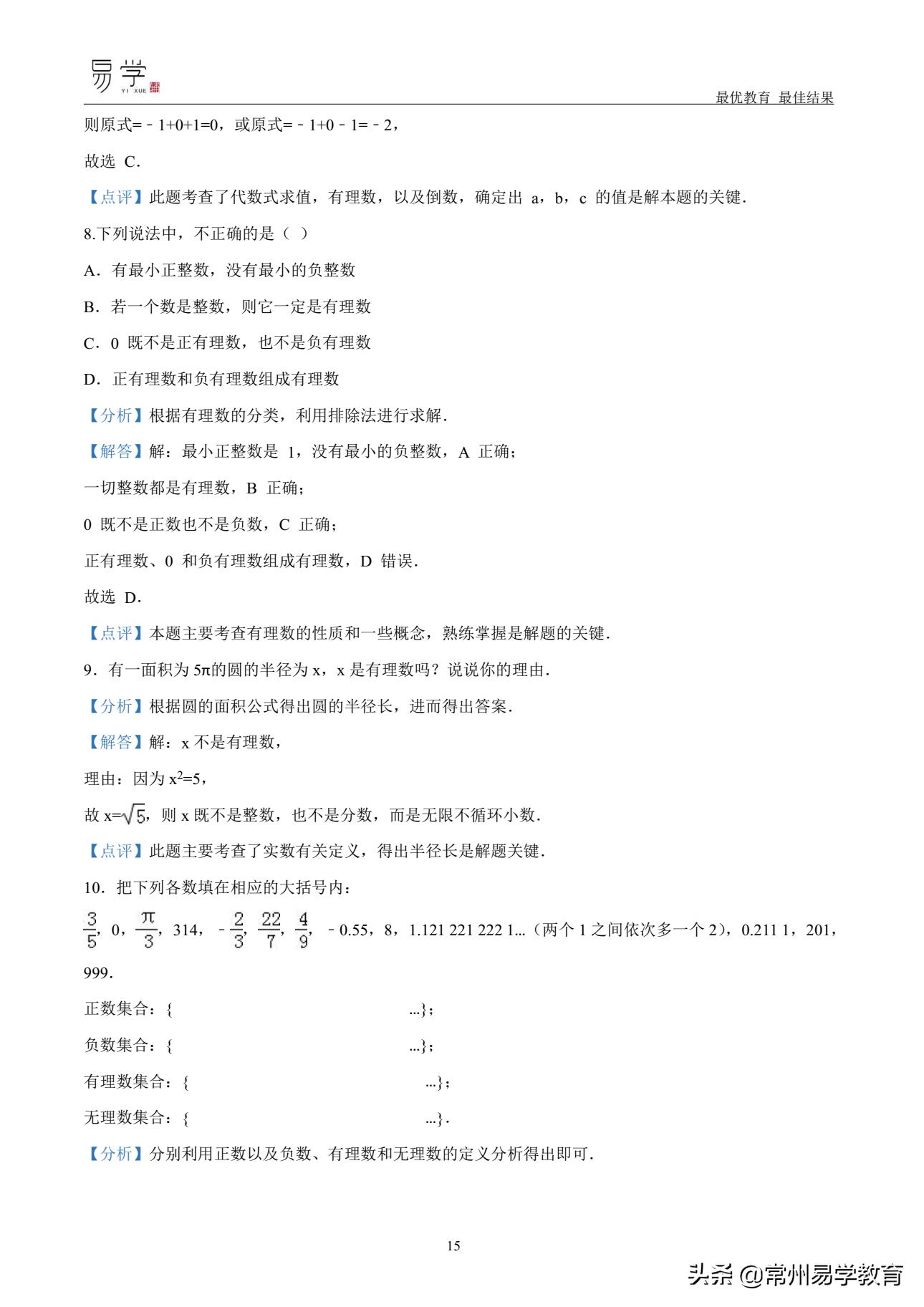初一数学有理数培优讲解,初中上学期有理数无理数知识点