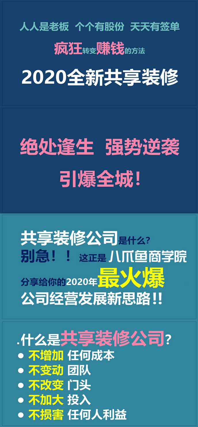 【装企共享装修模式】2020装企老板不得不学的新模式