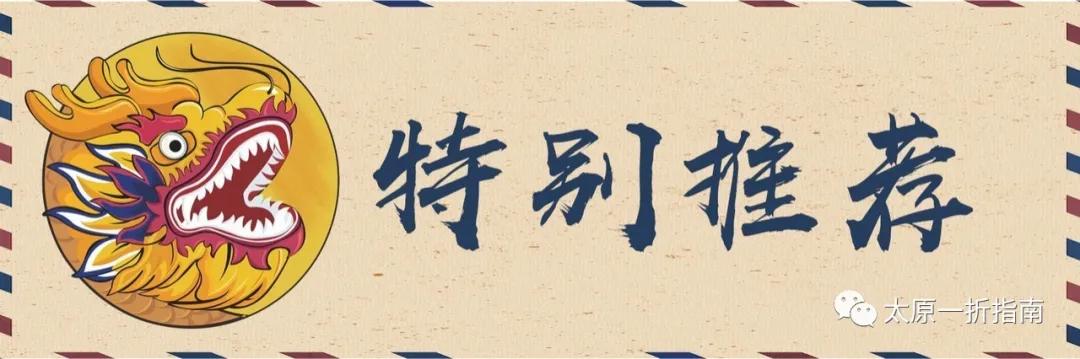 太原一折指南小程序,太原一折指南