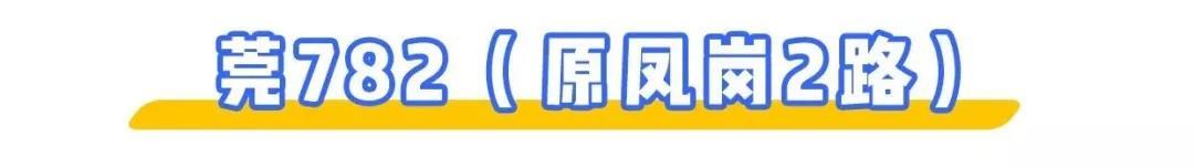 深圳⇌东莞12条公交线大合集!2块钱起步