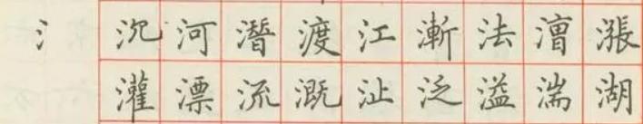 欧体偏旁部首的写法视频教程,行书所有偏旁部首写法和技巧视频