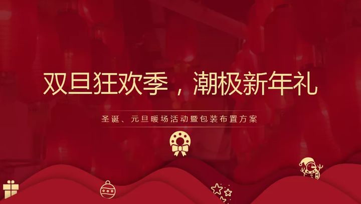 圣诞节培训机构活动策划方案,圣诞节活动的策划方案酒吧