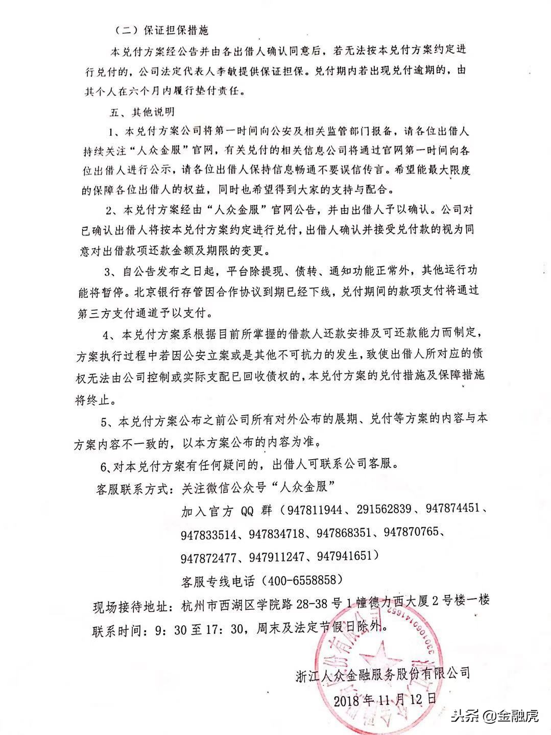 人众金服债转靠谱吗,人众金服最新回款消息