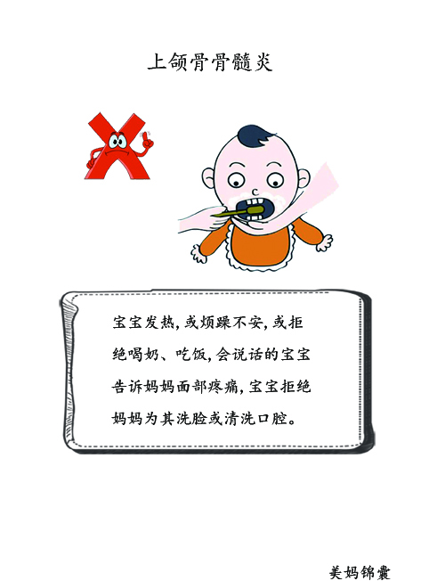 婴幼儿上颌骨骨髓炎最常见并发症,骨髓炎是怎么引起的儿童