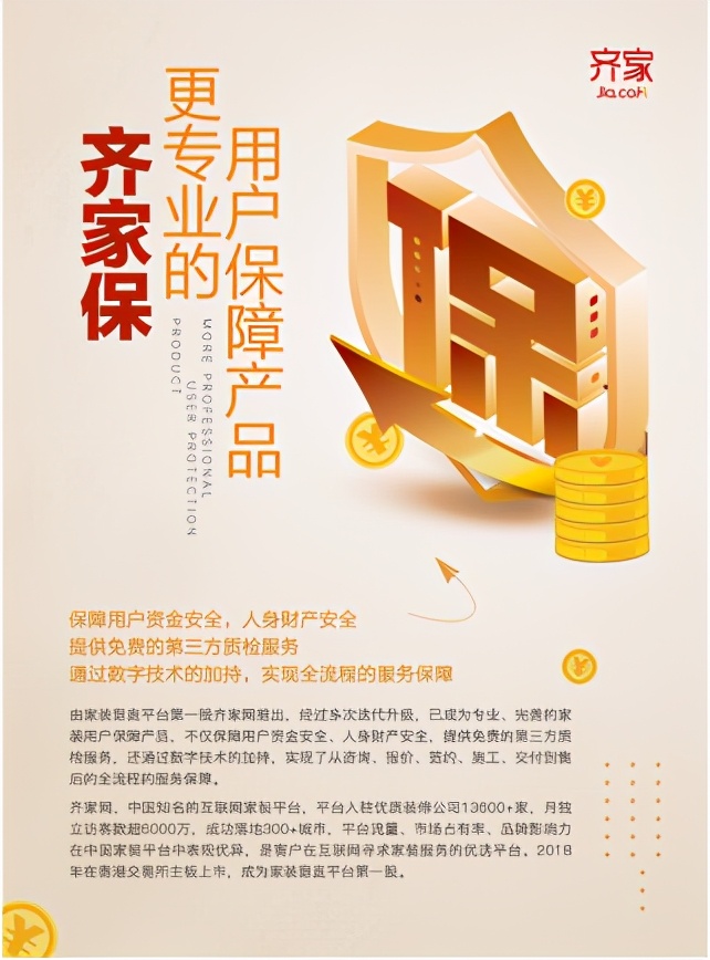 装修担心意外事故?齐家保为业主提供最高130万元的平安保险