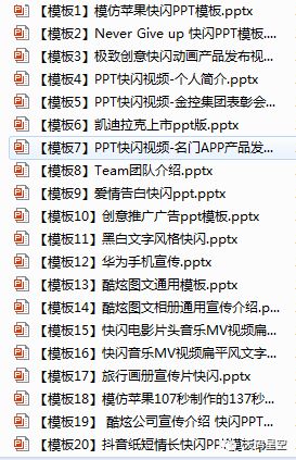 给你不一样的快闪ppt（共享篇）