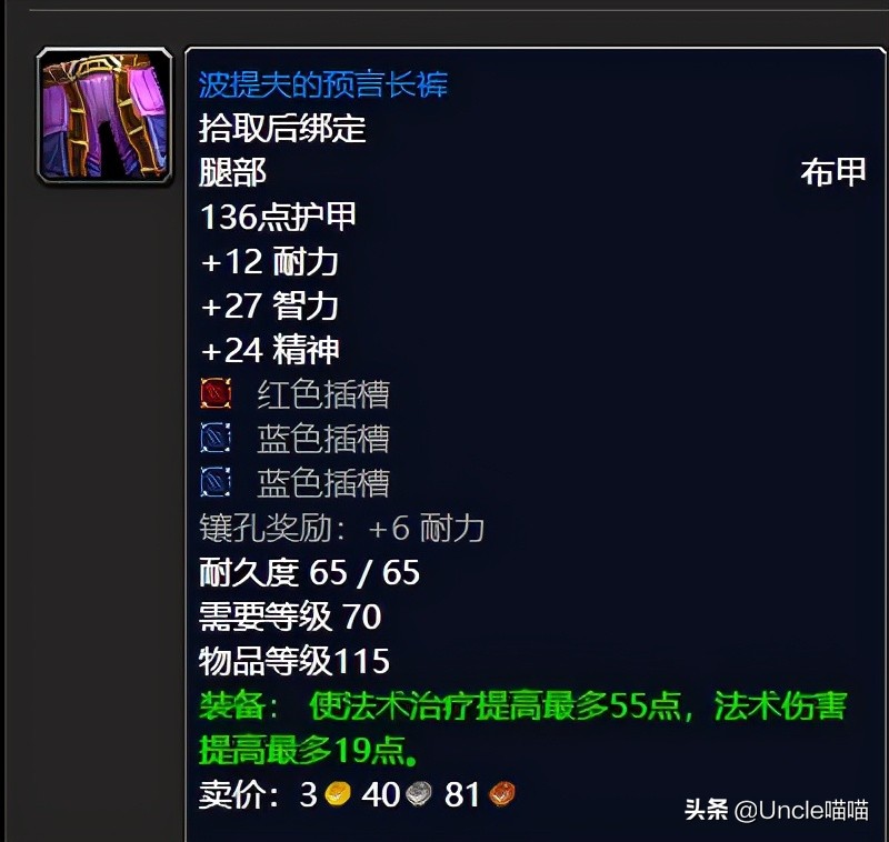 魔兽世界tbcp1牧师装备,魔兽世界wlk团本前牧师装备