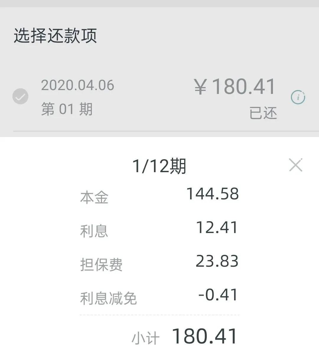 还呗平台收取担保费是正确的吗,还呗提供无资质担保会被监管吗