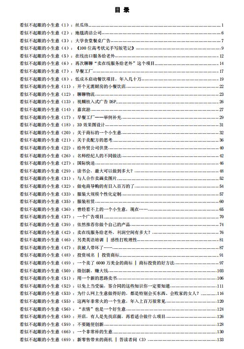 哪些小生意看似不起眼却很赚钱,身边不起眼的小生意