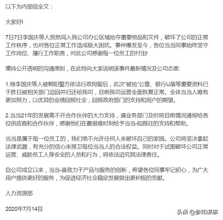 当当网最新发展情况,当当网属于b2c电子商务平台吗