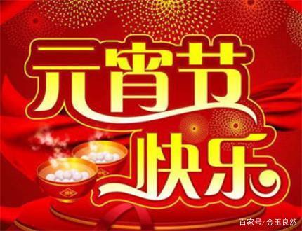 元宵节的故事大全简短,元宵节的故事30字以下