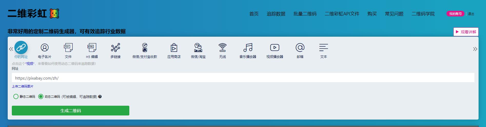 网页链接二维码,网页链接二维码生成器