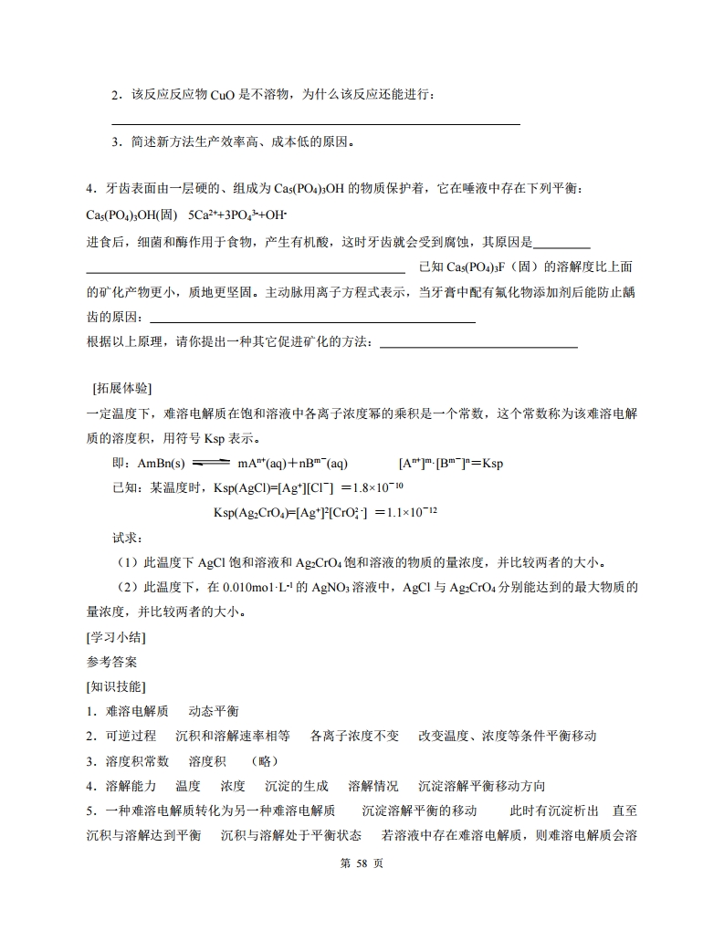 高中人教版化学选修四随堂笔记,高中化学选修四目录人教版