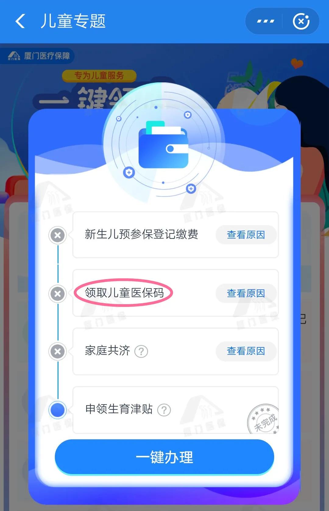 厦门新生儿医保报销政策,厦门新生儿医保办理流程网上操作