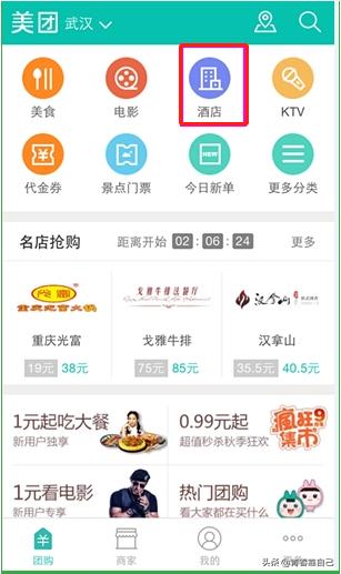 美团团购酒店,美团团购酒店怎么使用