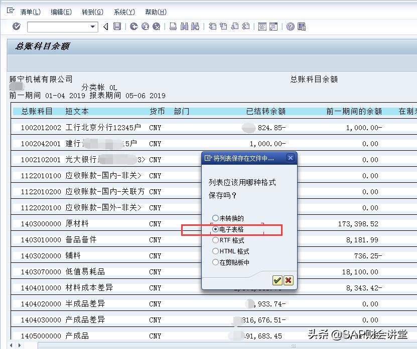sap科目余额表怎么导出明细,sap中查询物料明细账