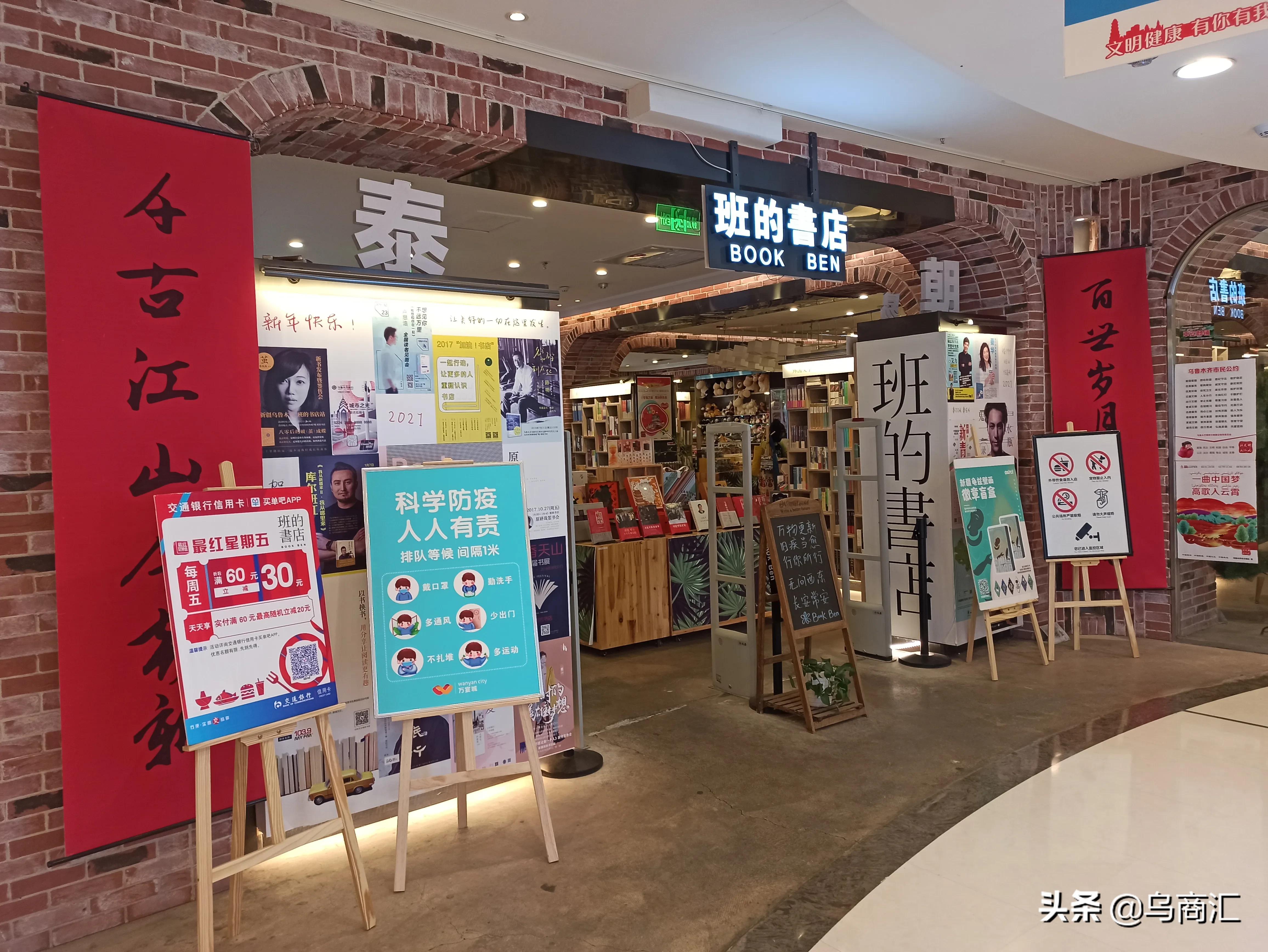乌鲁木齐目前有书店的购物综合体，您去过么
