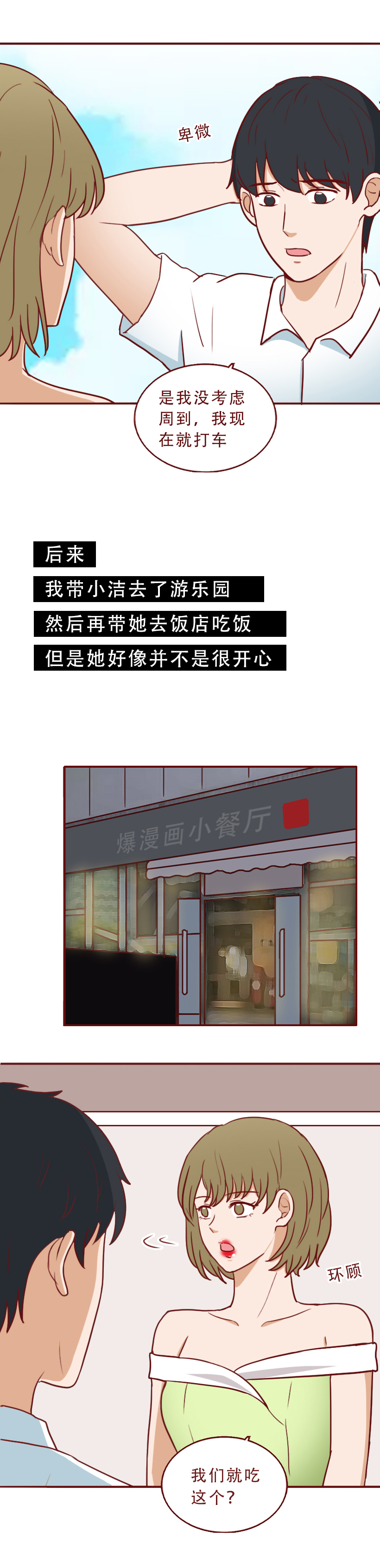 因为嫉妒闺蜜找到有钱人，女生果断抛弃穷男友，人性漫画魔石