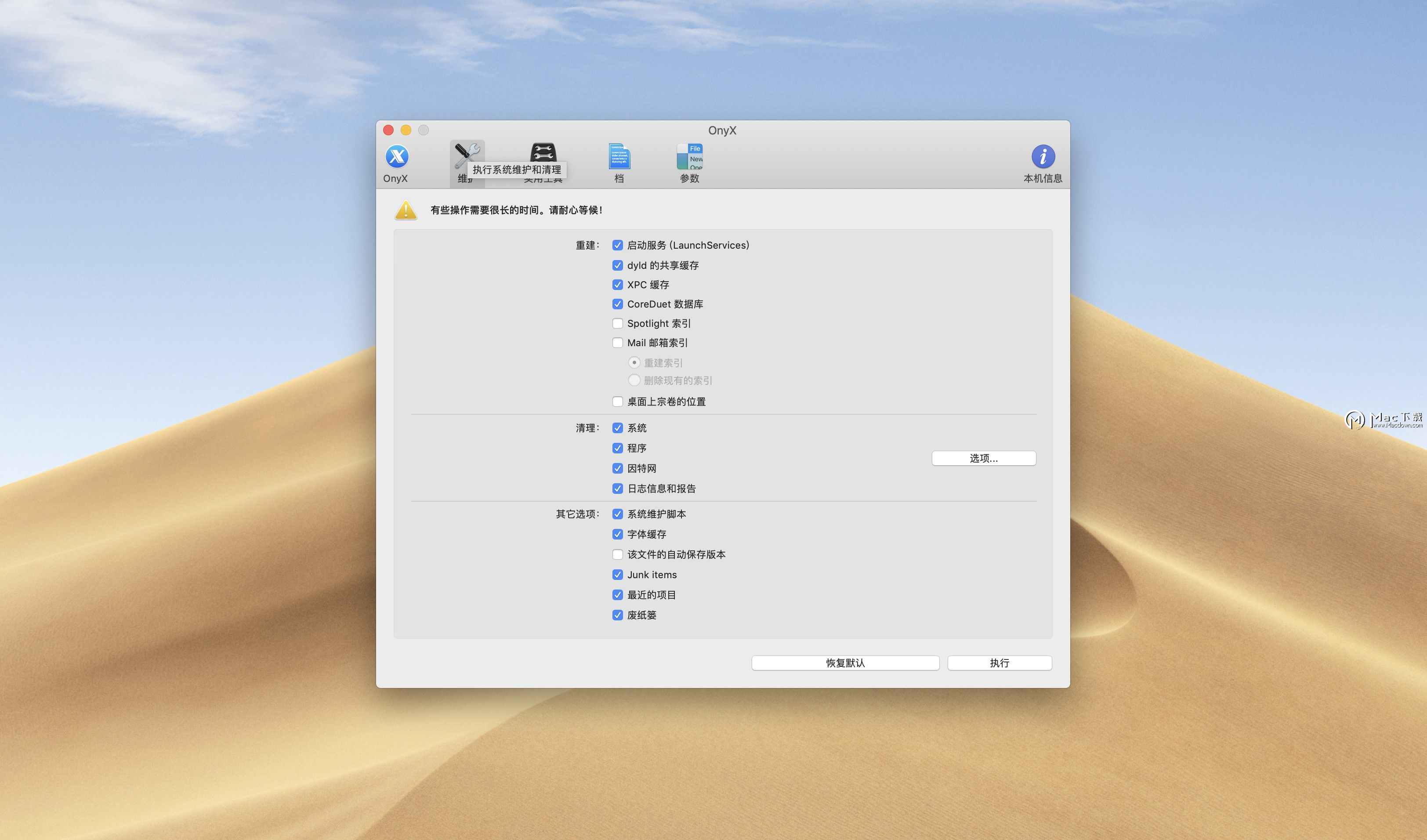 onyx维护工具,onyx系统