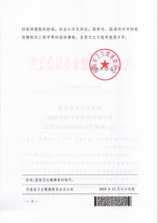 郑州妇幼保健院是三级甲等医院吗,郑州市妇幼保健院是私立还是公立