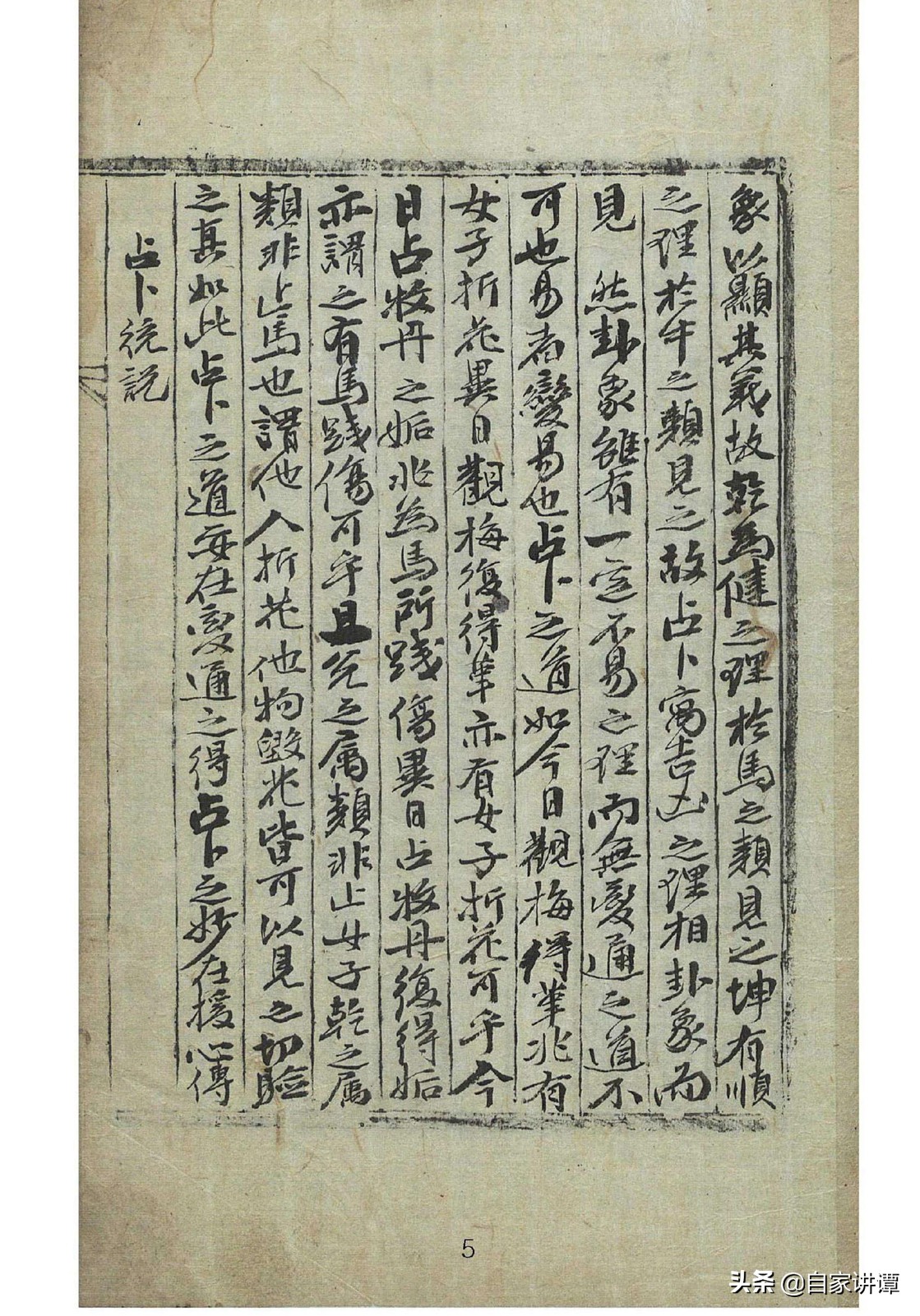 明代民间术数抄本大全,明代术数类古籍