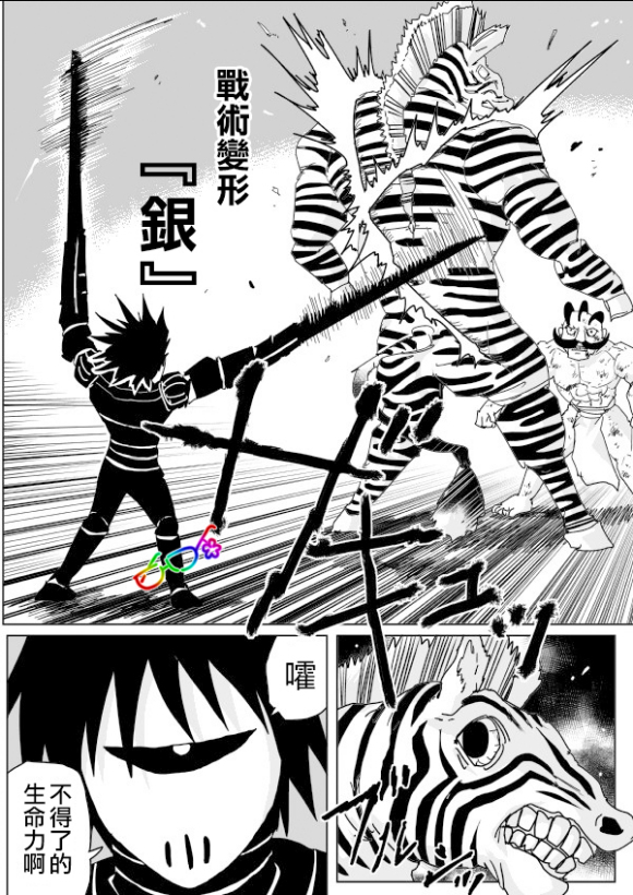 一拳超人原作版139,一拳超人原作143话解说